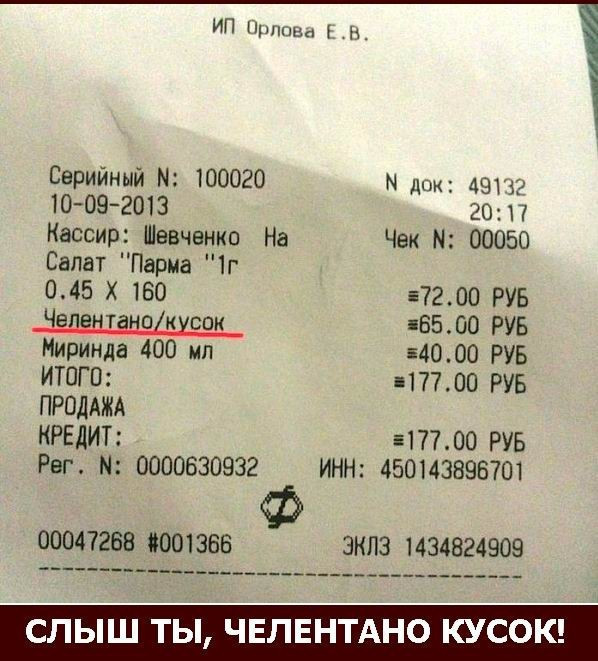 А вы читаете чеки из магазинов ?