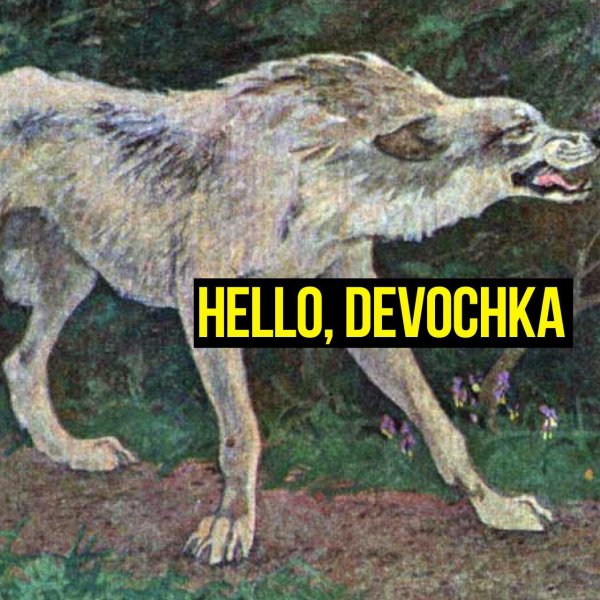 Деградация на ЯПе