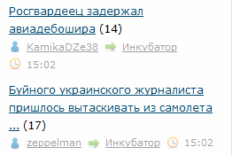 Буйного украинского журналиста пришлось вытаскивать из самолета с помощью полиции
