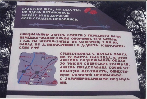 История малолетней узницы концлагеря Озаричи