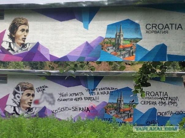 Хорваты нам не братья!