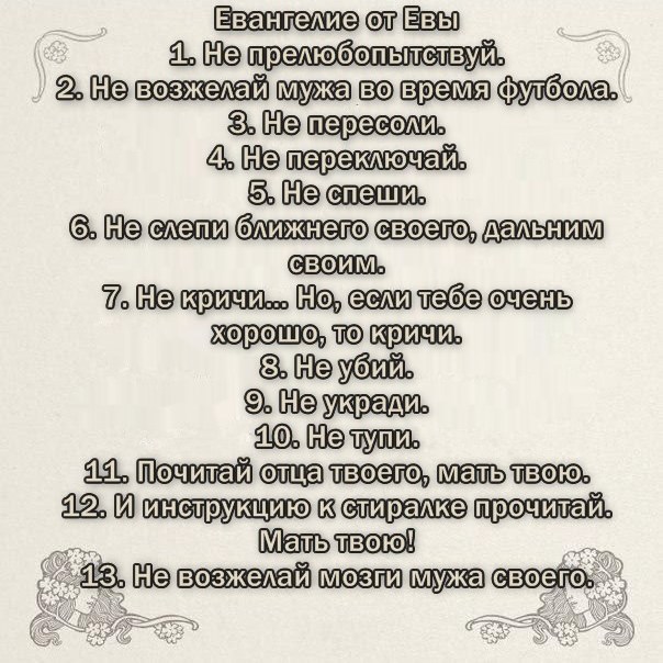 Почему нужно пилить своего мужа