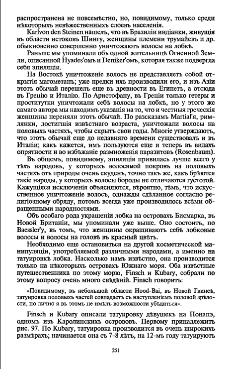А можно ли в наше время найти женщину, которая не бреет волосы в интересных местах?