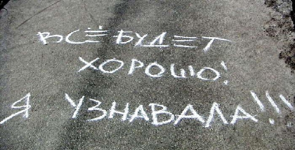 Картинки и буквы на асфальте