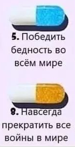 Что выберете?