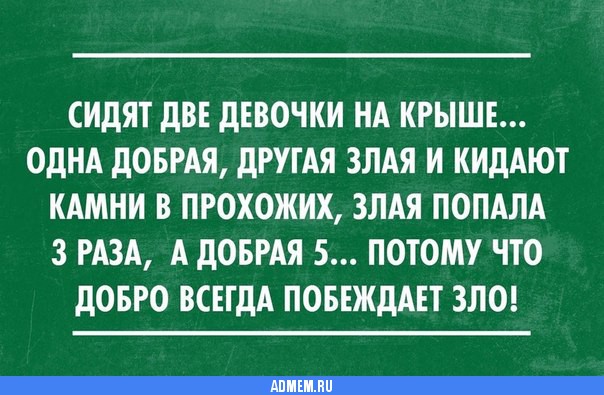 Делай добро и оно к тебе вернется