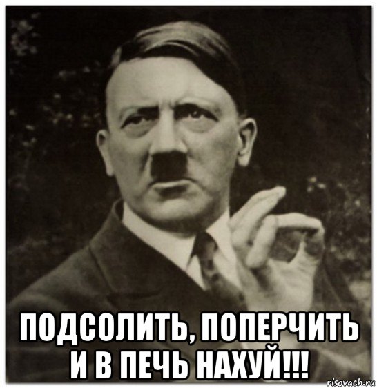 Зачем перец?