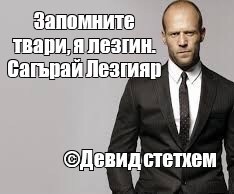 Жека ху..ню не скажет