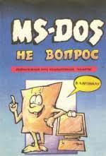 Ностальгия: Клип про Dos!