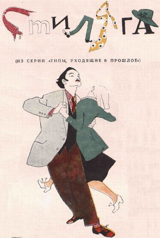 Василий Аксёнов о стилягах и «штатниках» при Сталине