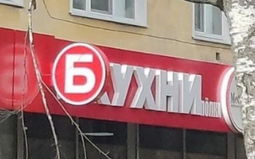 Зачем их только в интернет пускают