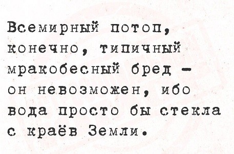 Как бы атеистический пост