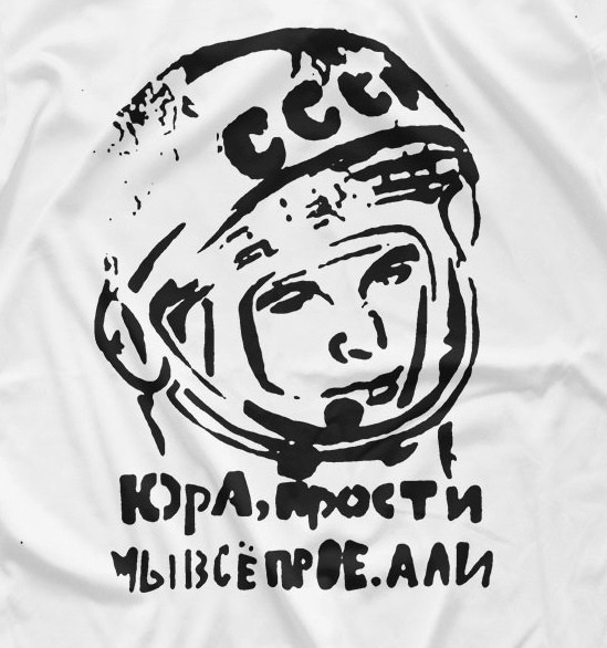 Поехали!