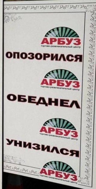 Да что не так с этим арбузом?