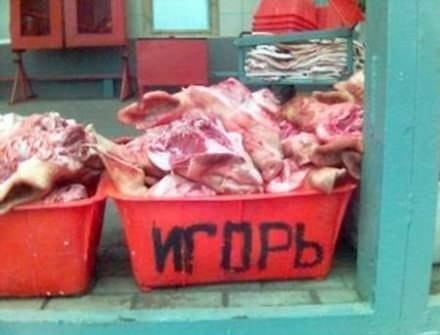 И.... горь