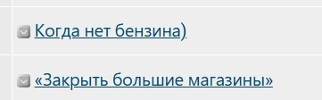 Когда нет бензина)