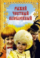 Фильмы нашего детства