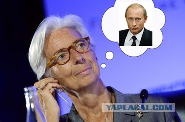 Главу МВФ  долго не пускали к Путину