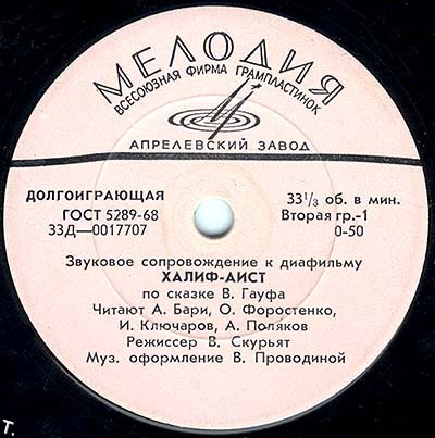 Наши любимые пластинки со сказками