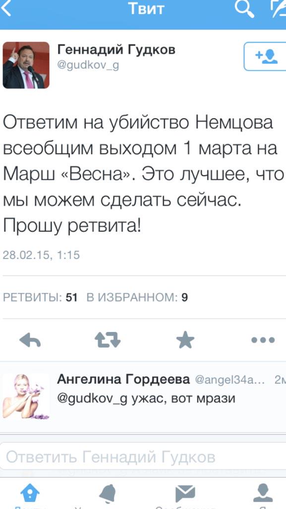 Немцов убит в Москве