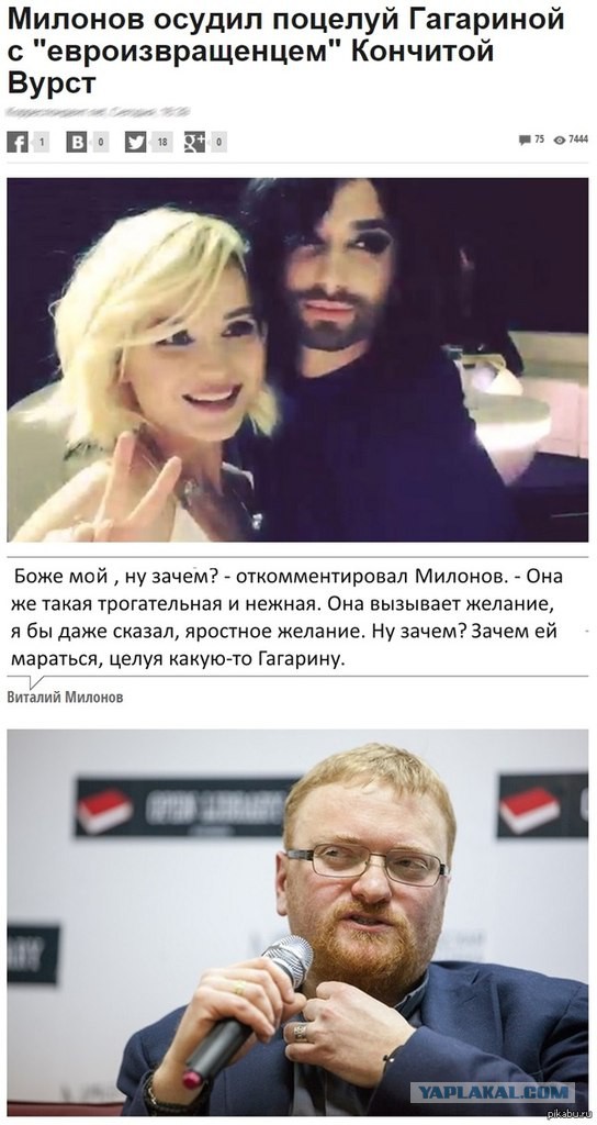 Милонов набросился на Полину Гагарину