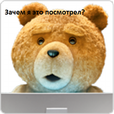 Ребенок из ИГИЛ, обезглавил плюшевого мишку