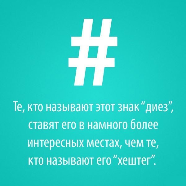 Хэштеги