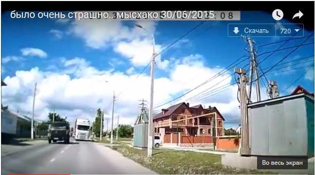 Было очень страшно..