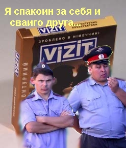Фотожаба: Милиционеры