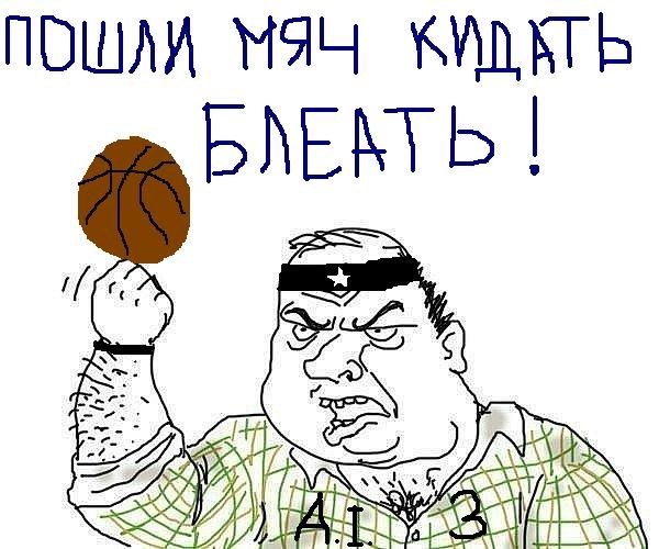 Будь мужиком. Return.