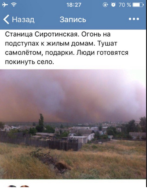 Пожары в Волгоградской области 23.08.2017