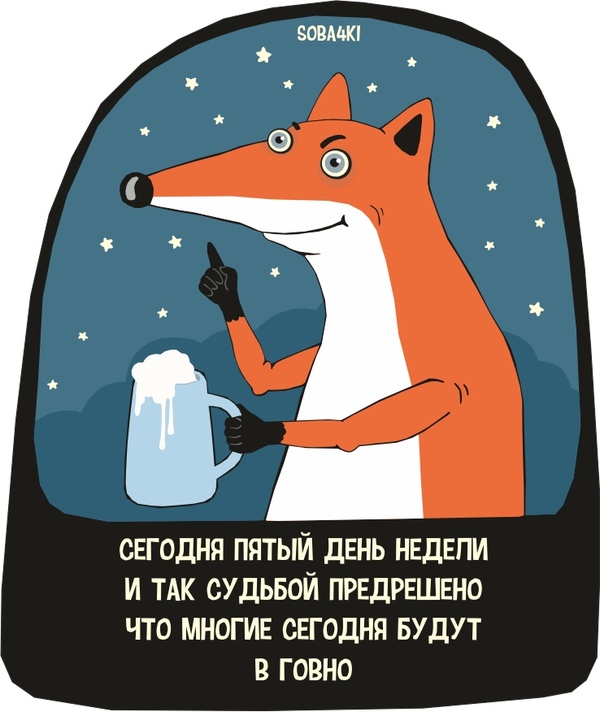 Традиционный пятничный алкопост