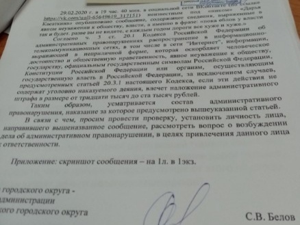 Пермский чиновник Сергей Белов пожаловался в полицию на комментарий, в котором переставили первые две буквы его фамилии