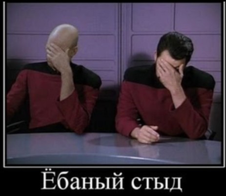 Стыд и позор