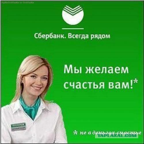 Сбербанк обнуляет одобренную ипотеку