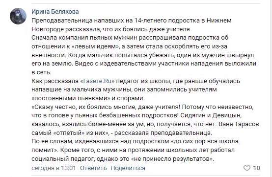 Полиция задержала 23-летнего Ивана Тарасова, избившего 14-летнего ребенка в Нижнем Новгороде