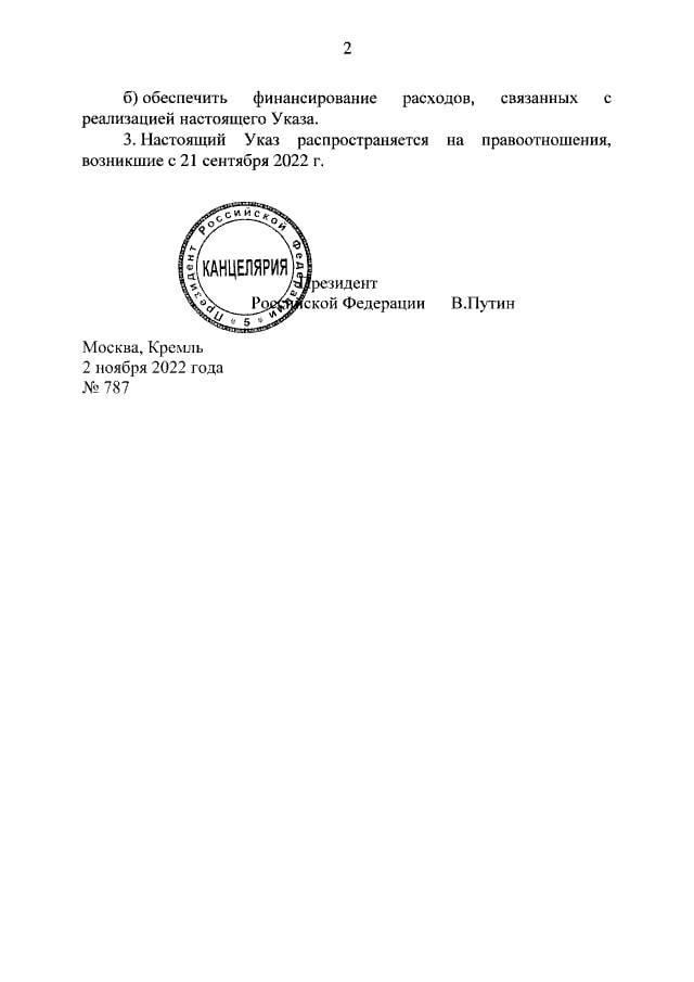 Единовременная выплата мобилизованным