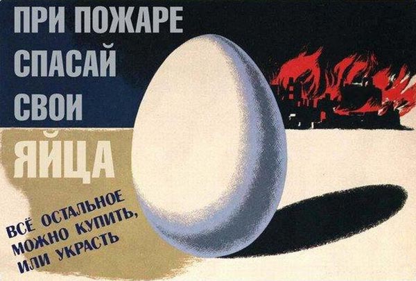 Агитплакаты не для всех