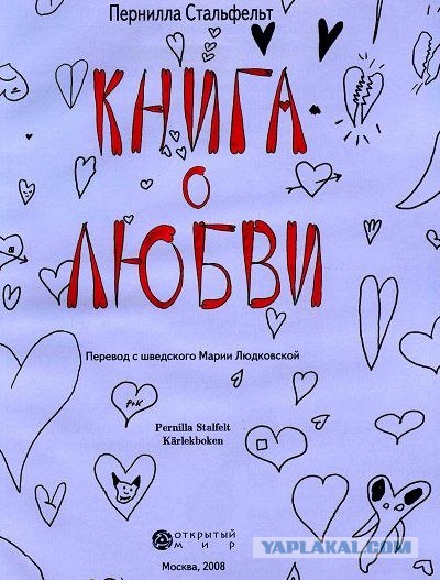 Книга о любви - популярно детям