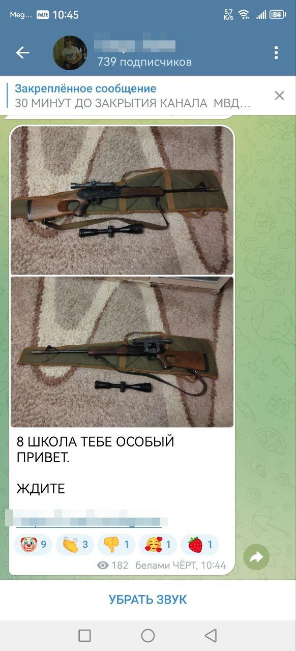 Ребенок прислал из школы ссылку на ТГ канал, в котором готовится теракт