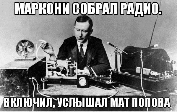 День Радио.