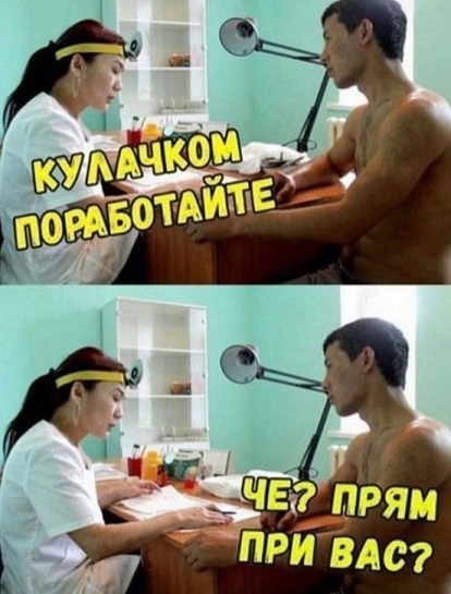 Чё тут делаете?