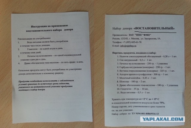 Сухпаёк российского донора