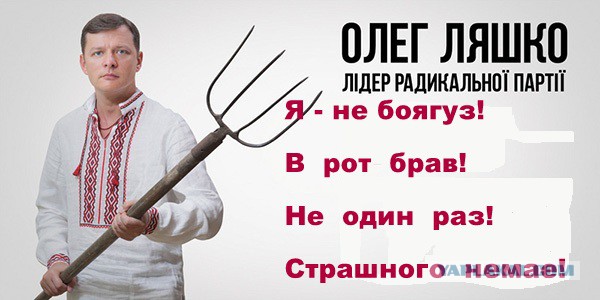 Ляшко в Славянске