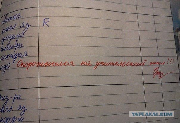 Сорвал урок. Кричал: «Крым - наш"