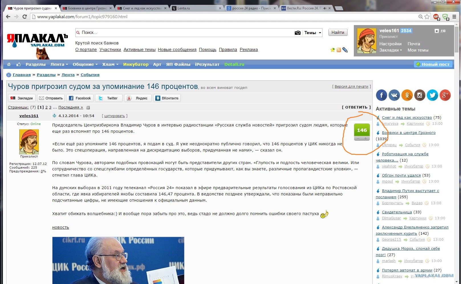 Прикол про 146 процентов. Игры 146 процентов. 146 процентов на выборах. Игры 146 процентов. Цик 146 процентов.