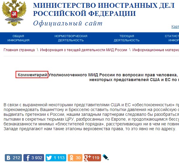 МИД РФ ответил на претензии ЕС и США