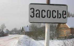 Весёлые названия деревень Беларуси