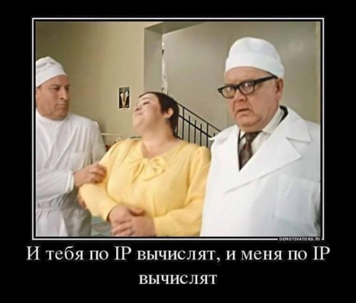 Вычислю по IP
