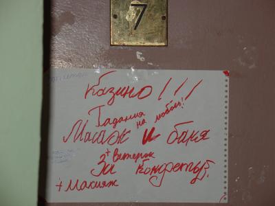 ОБЪЯВЛЕНИЯ. На стенах, в газетах, афиши.